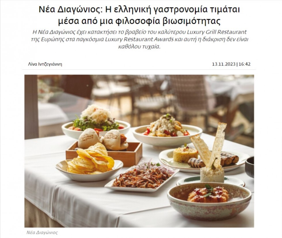 Γράφει η LIFO για τη Νέα Διαγώνιο